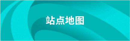 站点地图